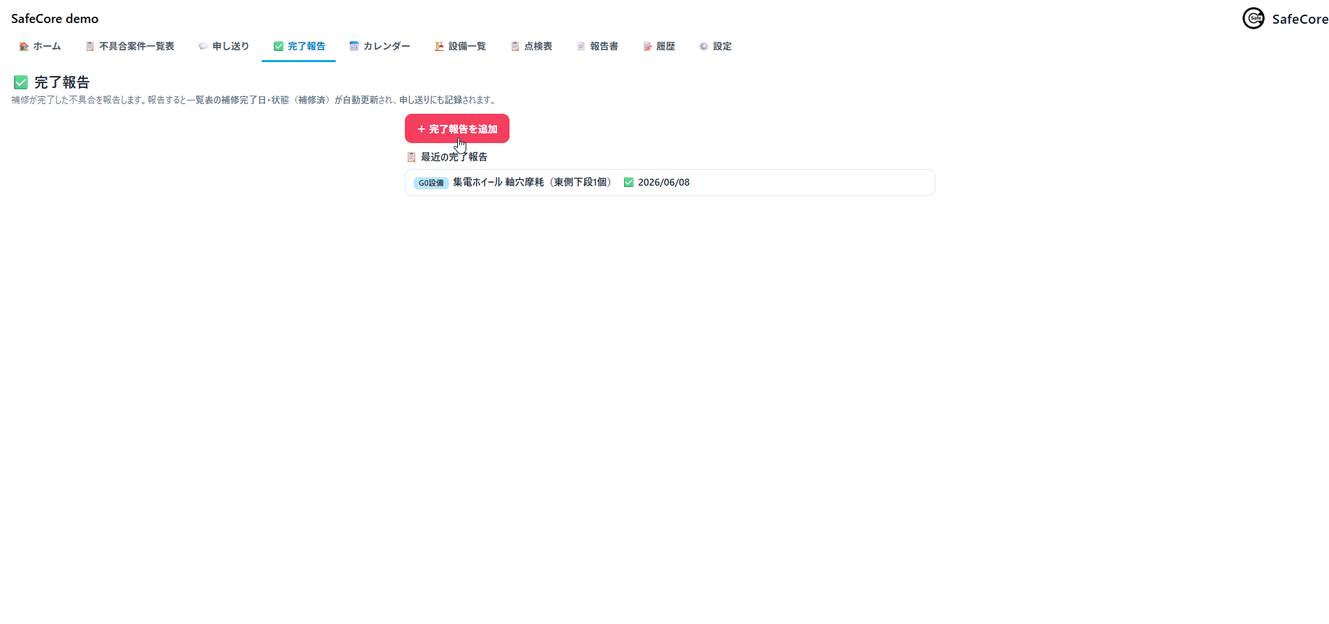 完了報告（管理画面）