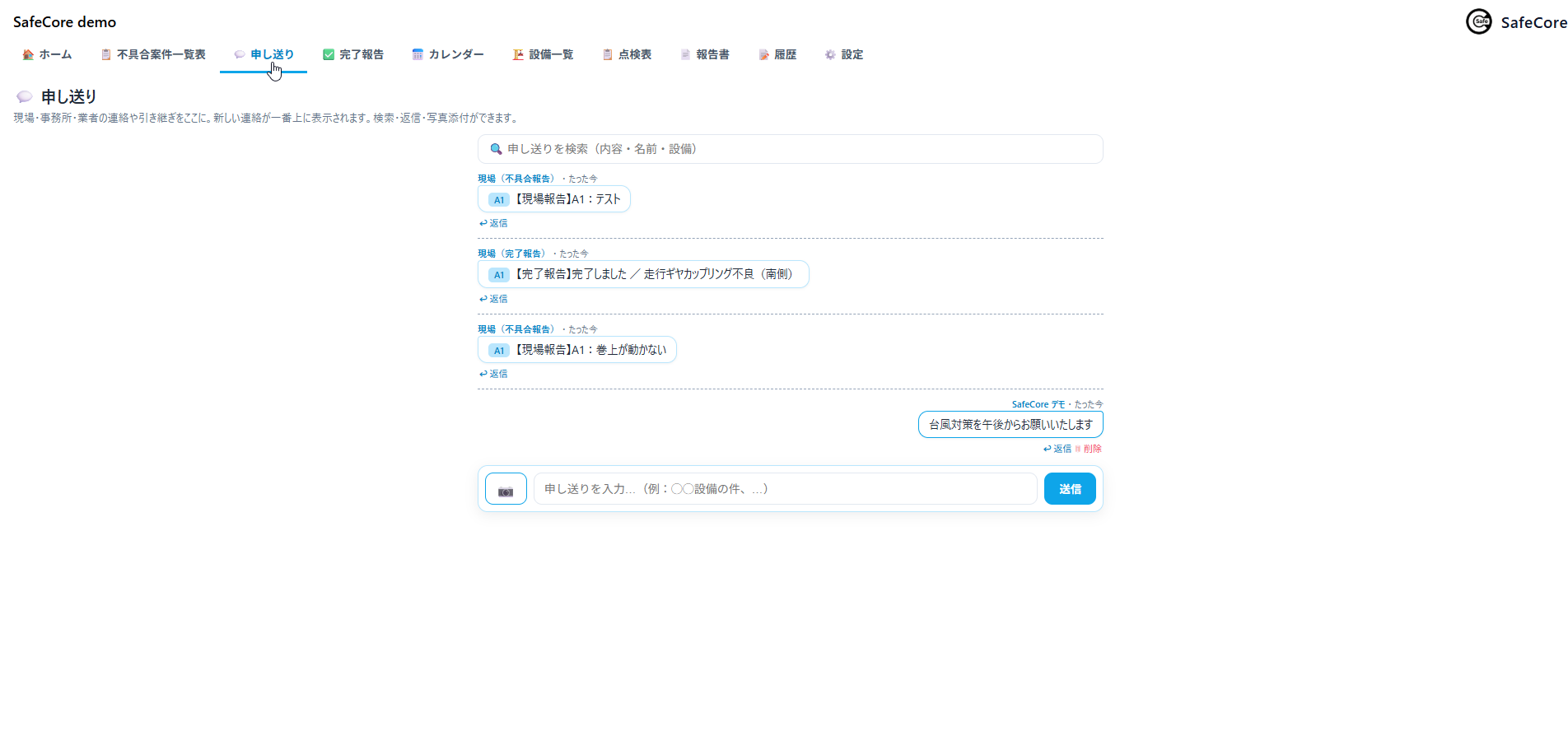 申し送り（管理画面）