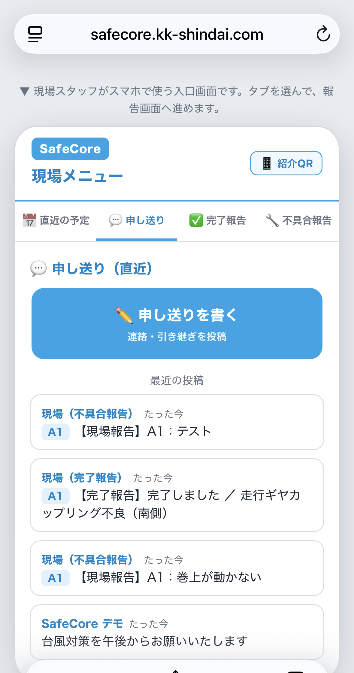 申し送り（スマホ）