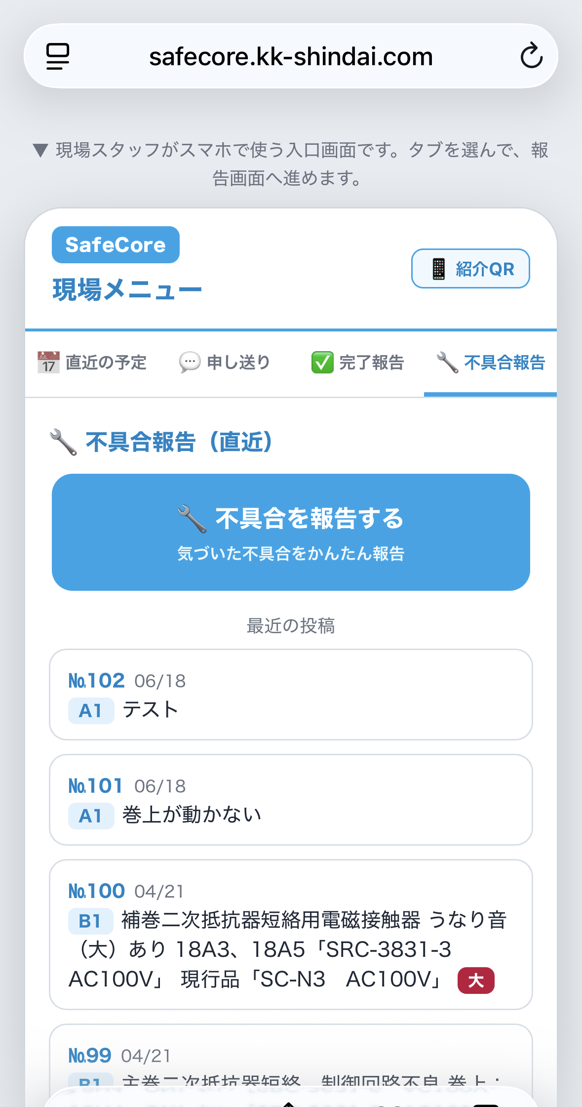 現場メニュー：不具合報告タブ